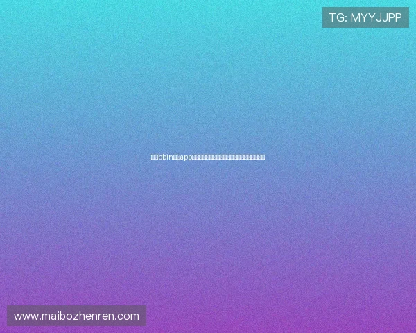 通过bbin真人app实现世界杯期间多场精彩比赛的高清直播与回放 通过bbin真人app实现世界杯期间多场精彩比赛的高清直播与回放